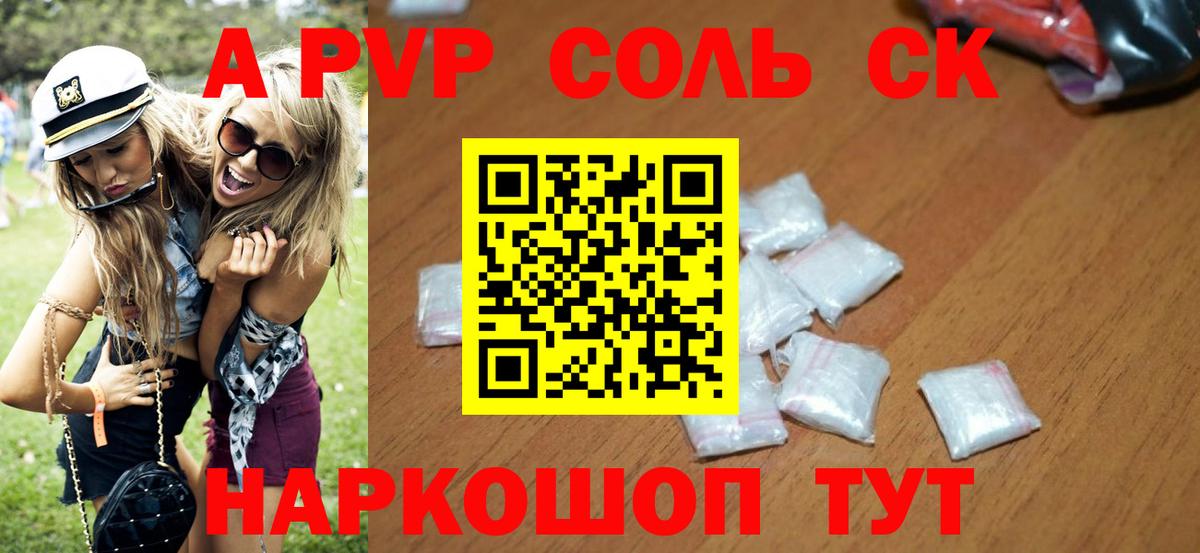 APVP Соль  Вход с VPN  Отрадный  магазин    Альфа ПВП СК  А ПВП СК  Альфа ПВП 
