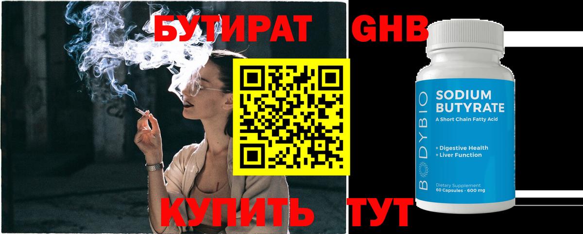Отрадный  Бутират  Вход с VPN  БУТИРАТ бутик 