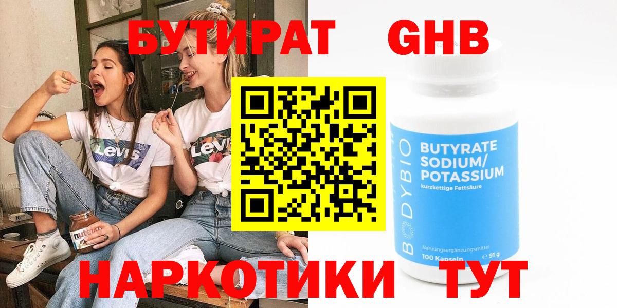 БУТИРАТ бутандиол Отрадный