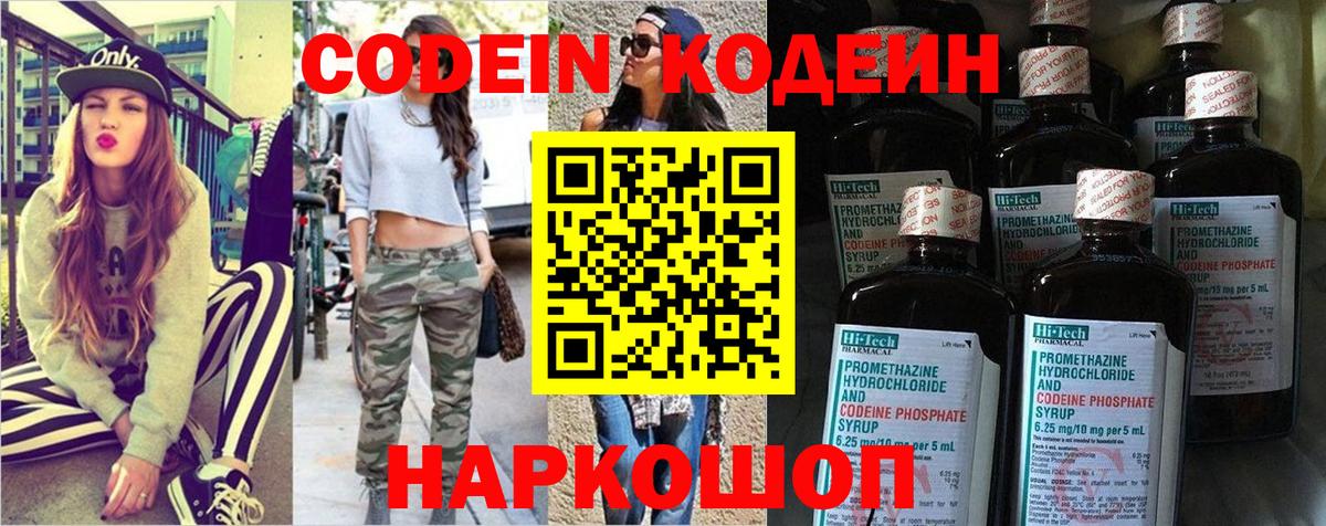 Отрадный  Codein напиток Lean (лин)  Кодеин напиток Lean (лин)  Вход с VPN 