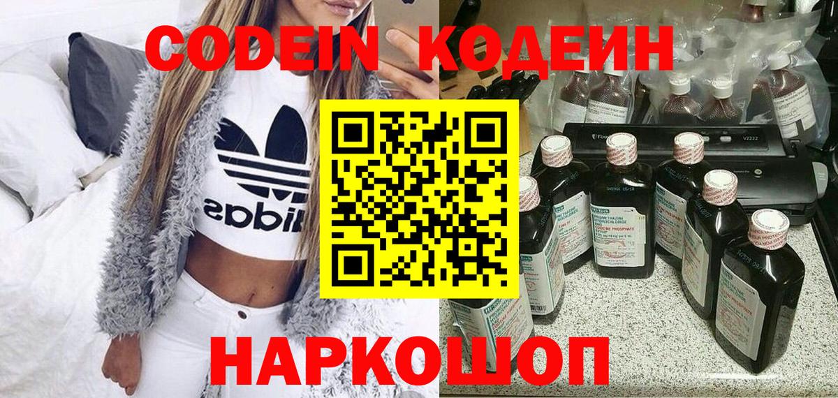 Codein Purple Drank Отрадный