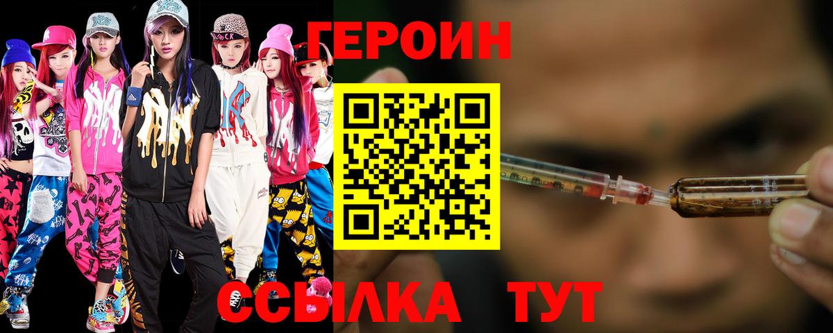 Героин хмурый  Вход с VPN  Героин  Отрадный 