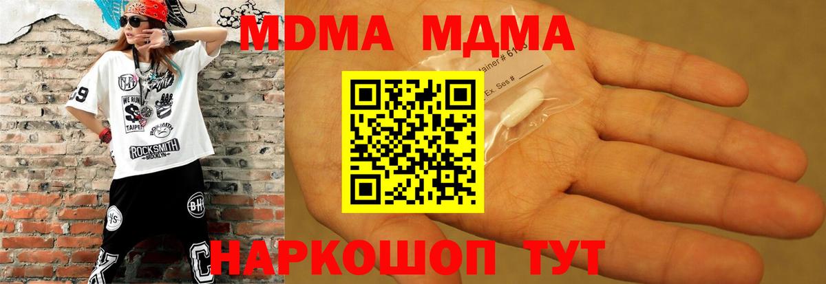 MDMA crystal  Вход с VPN  МДМА  Отрадный 
