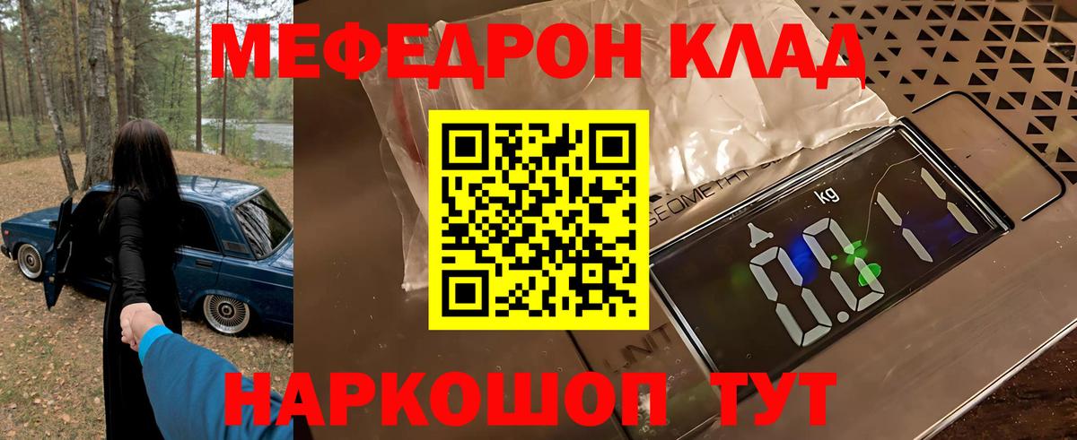 МЕФ  Меф  Вход с VPN  Отрадный  МЯУ-МЯУ VHQ 