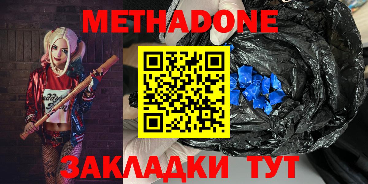 Метадон methadone  МЕТАДОН VHQ  Вход с VPN  Отрадный 